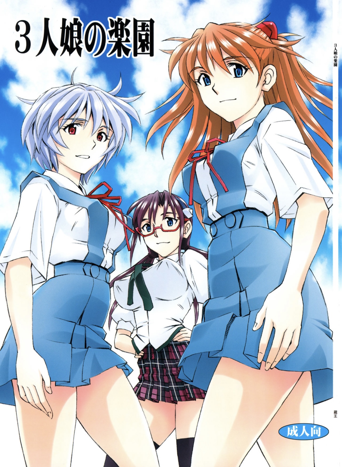3 Girls' Paradise
