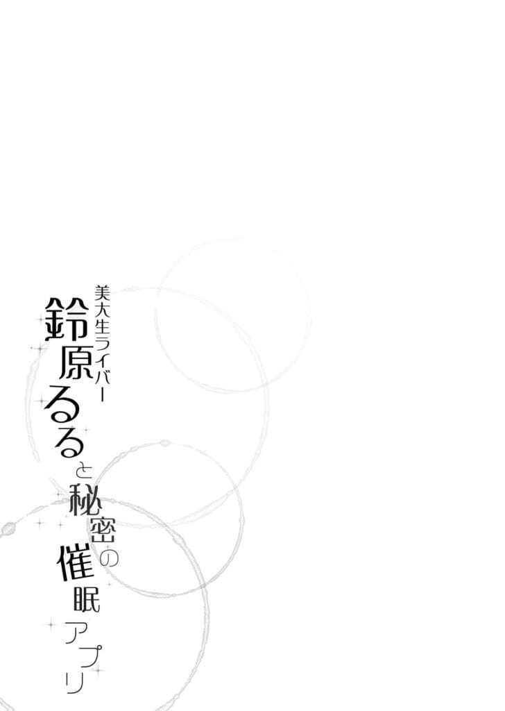 Suzuhara Lulu and The Secret Hypnotism App 56
